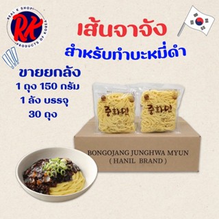 เส้นจาจังเมียน 1 ลัง 150g x 30 ห่อ เส้นสด ซอสจาจังเมียน เส้น…