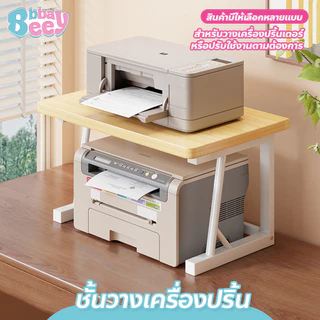BAY ชั้นวางเครื่องปริ้น ขาเหล็ก ชั้นวางของอเนกประสงค์ ประหยัดพื้นที่ ขาตั้งเครื่องพิมพ์เดสก์ท็อป