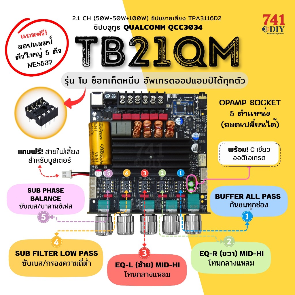 แอมป์ TB21QM รุ่น โม ซ็อกเก็ตหนีบ อัพเกรดออปแอมป์ได้ทุกตัว พร้อม C ออดิโอเกรด กำลังขับ 50W+50W+100W 