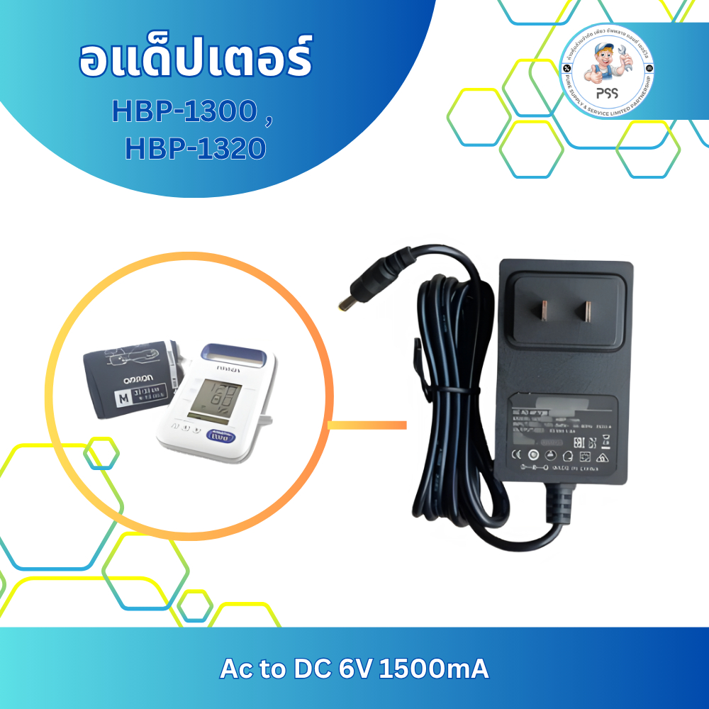 Adapter HBP-1300 , HBP-1320 /อะแดปเตอร์ อแด็ปเตอร์ หม้อแปลง /สำหรับOmron Blood Pressure Adapter/ 6V 