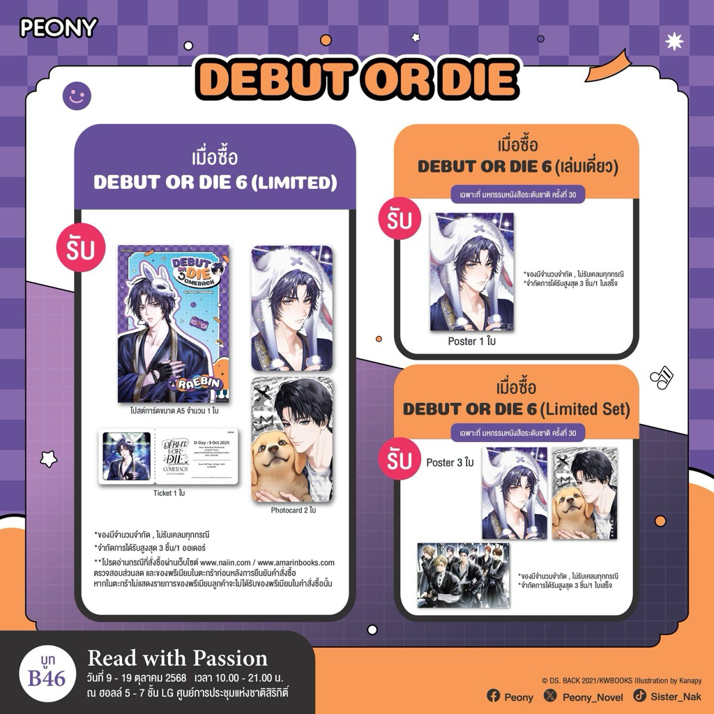 (พร้อมส่ง) Debut or die 1-6