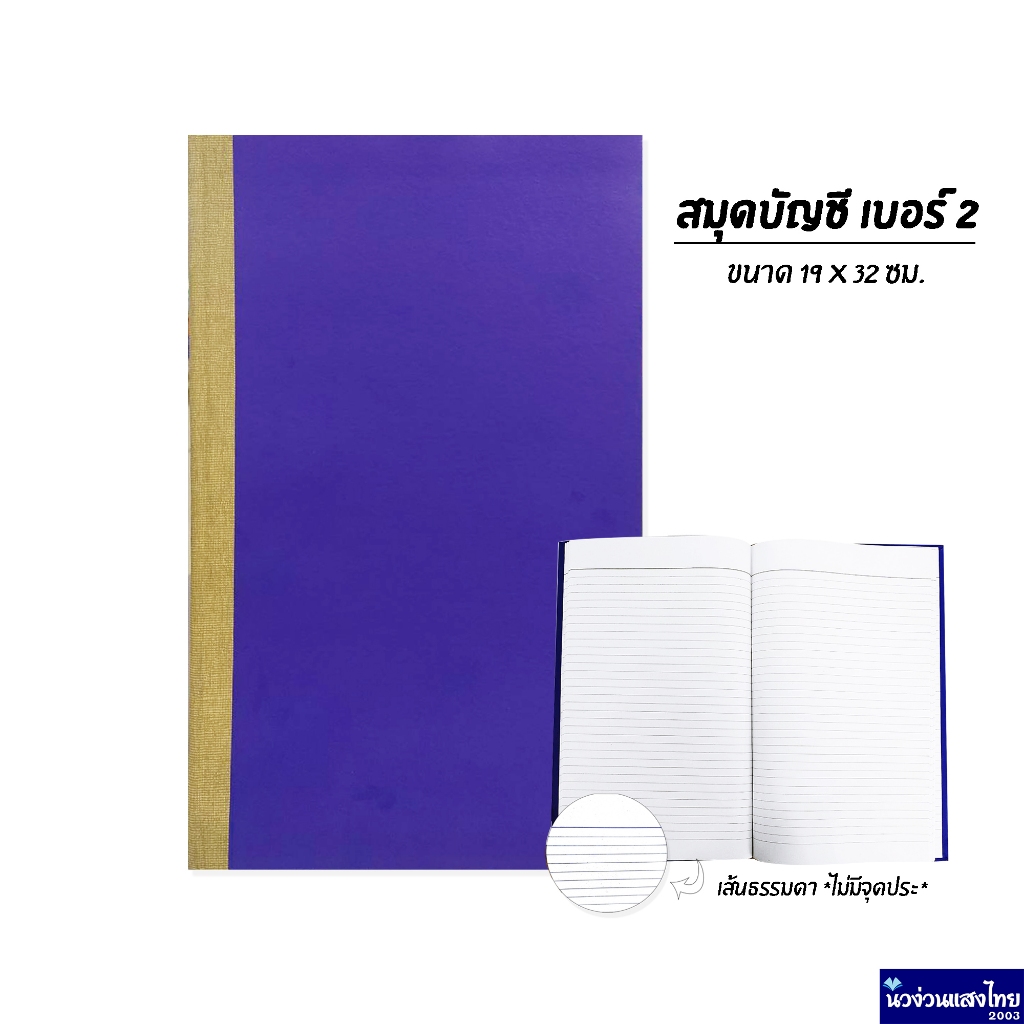 สมุดบัญชี ปกน้ำเงิน เบอร์ 2 จำนวน 120หน้า ขนาด 19x32cm หนา 55แกรม สมุด เบอร์ 2A/62 KKCP