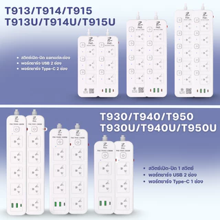 PAE ปลั๊กไฟ USB ปลั๊กไฟ มอก ปลั๊กพ่วง รางปลั๊กไฟ ปลั๊กไฟ3ตา ปลั๊กไฟหัวเตียง