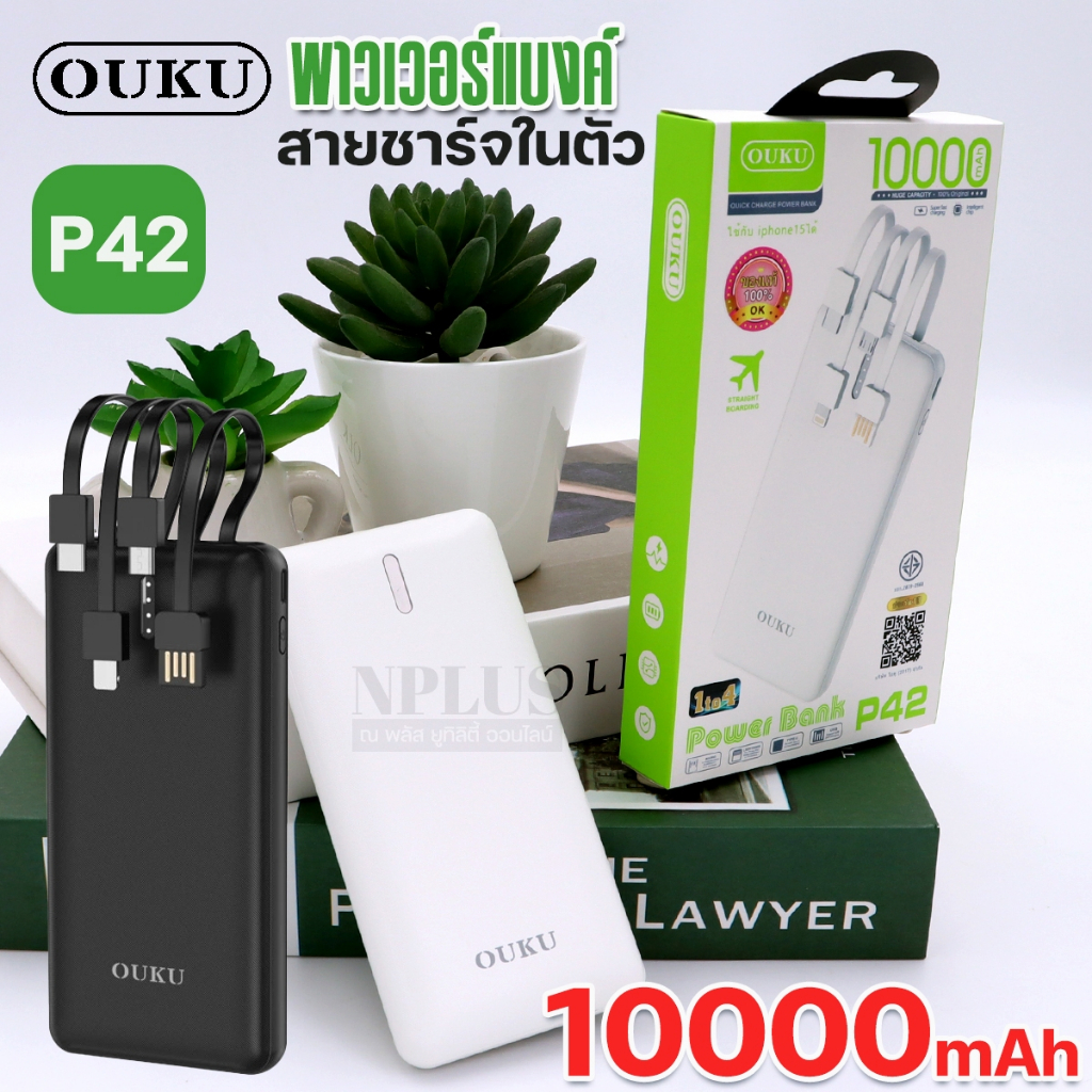 Ouku P42 Powerbank พาวเวอร์แบงค์ Ouku รุ่นP42 แบตสํารอง 10000mAh ชาร์จเร็ว  พาเวอ