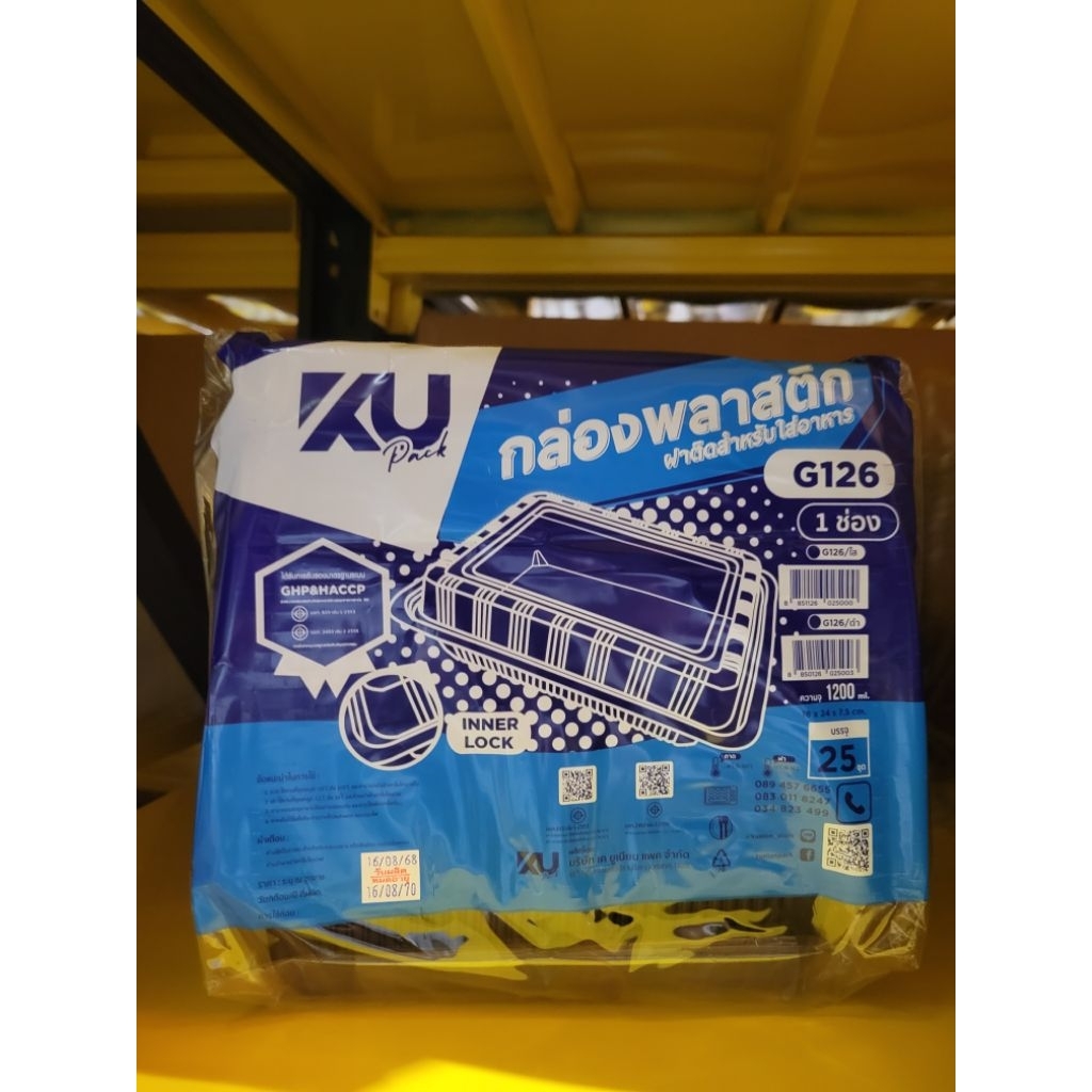 KU Pack กล่องดำ+ฝา 1 ช่อง G126 1200ml. จำนวน 25 ชุด