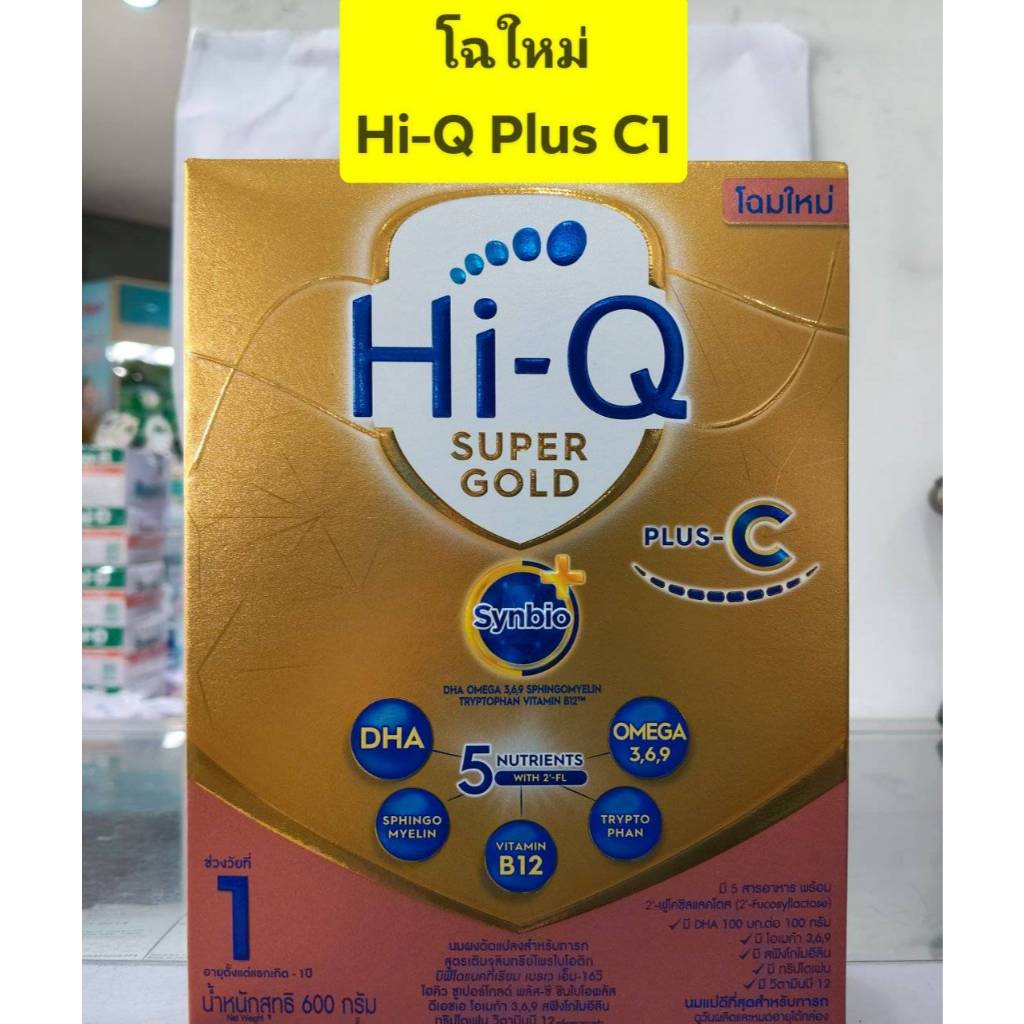 นมผง Hi Q Super gold Plus C สูตร 1 ขนาด 600กรัมและ 2 ขนาด 570 กรัม (ผ่าคลอด)