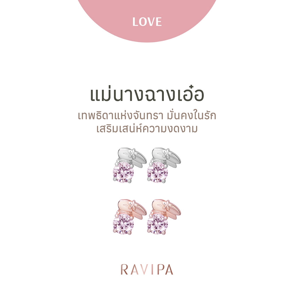 Ravipa | Chang’e - Moonlit Rabbit Stud - ฉางเอ๋อ ต่างหู