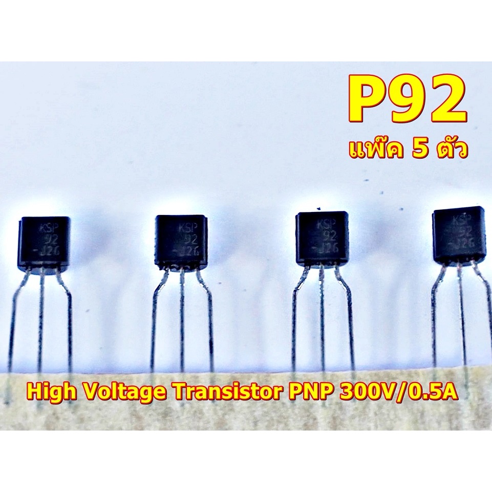 KSP92 Transistor PNP 300V/0.5A แพ๊ค 5ตัว