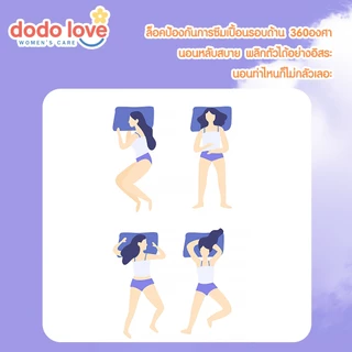 DODOLOVE ผ้าอนามัยแบบกางเกง ผ้าอนามัยหลังคลอด ผ้าอนามัยคุณแม่หลังคลอด ผ้าอนามัย