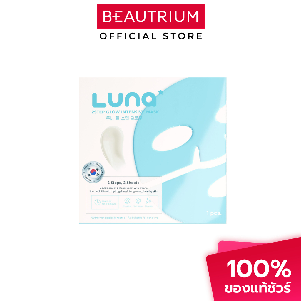LUNA 2Step Glow Intensive Mask (33g+2g) 1pcs มาส์กหน้า 35g