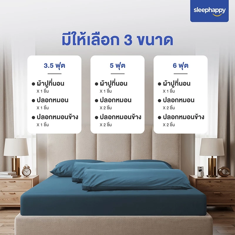 SleepHappy เซ็ตผ้าปูที่นอนและปลอกหมอน รุ่น Cloud soft thumbnail 9