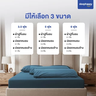 SleepHappy เซ็ตผ้าปูที่นอน + ปลอกหมอน + ปลอกหมอนข้าง รุ่น Cloud soft bed sheet เนื้อผ้านุ่ม ระบายอากาศดี ผ้าไม่ขึ้นขน