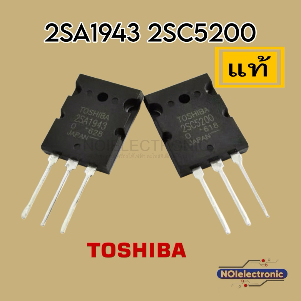 [แท้]TRANSISTOR TOSHIBA 2SA1943 2SC5200 ขยายเสียง 150W 15A 230V#ทรานซิสเตอร์ #อะ