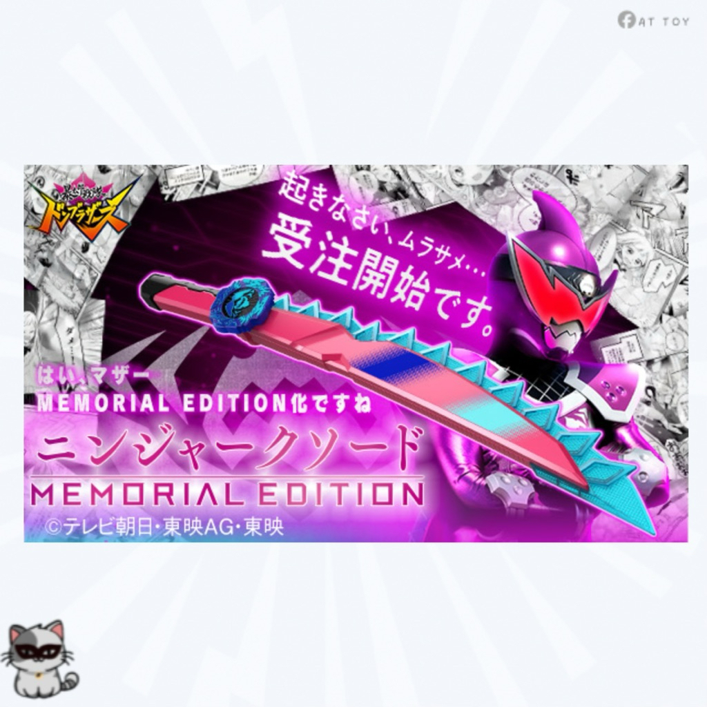 [พร้อมส่งในไทย]🇹🇭 Ninja Sword -MEMORIAL EDITION-