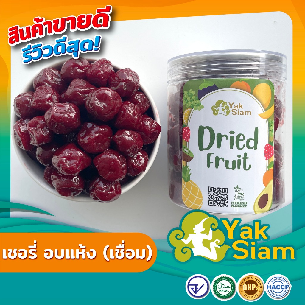 เชอรี่  เชอรี่แดง   เชอรี่เชื่อม  ( 200 กรัม)  รสชาติหวานกรอบ อร่อย เคี้ยวเพลิน มาตรฐาน GMP
