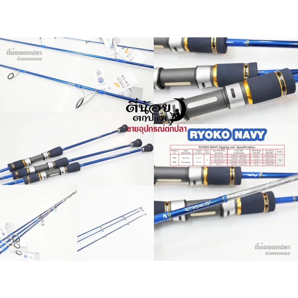 คันจิีก Ryoko Navy jigging Rod  สำหรับงาน Light jigging คันนาวี่ คันงานจิ๊ก คันทะเล