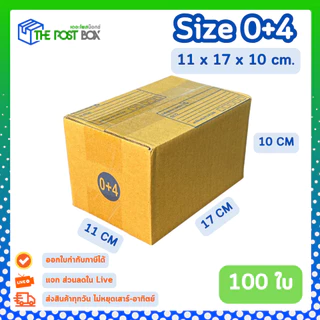 [100ใบ] กล่อง 0+4 กล่องไปรษณีย์ กล่องพัสดุ ขนาด 11x17x10cm หนา3ชั้น กระดาษแข็งคุณภาพดี The Post Box