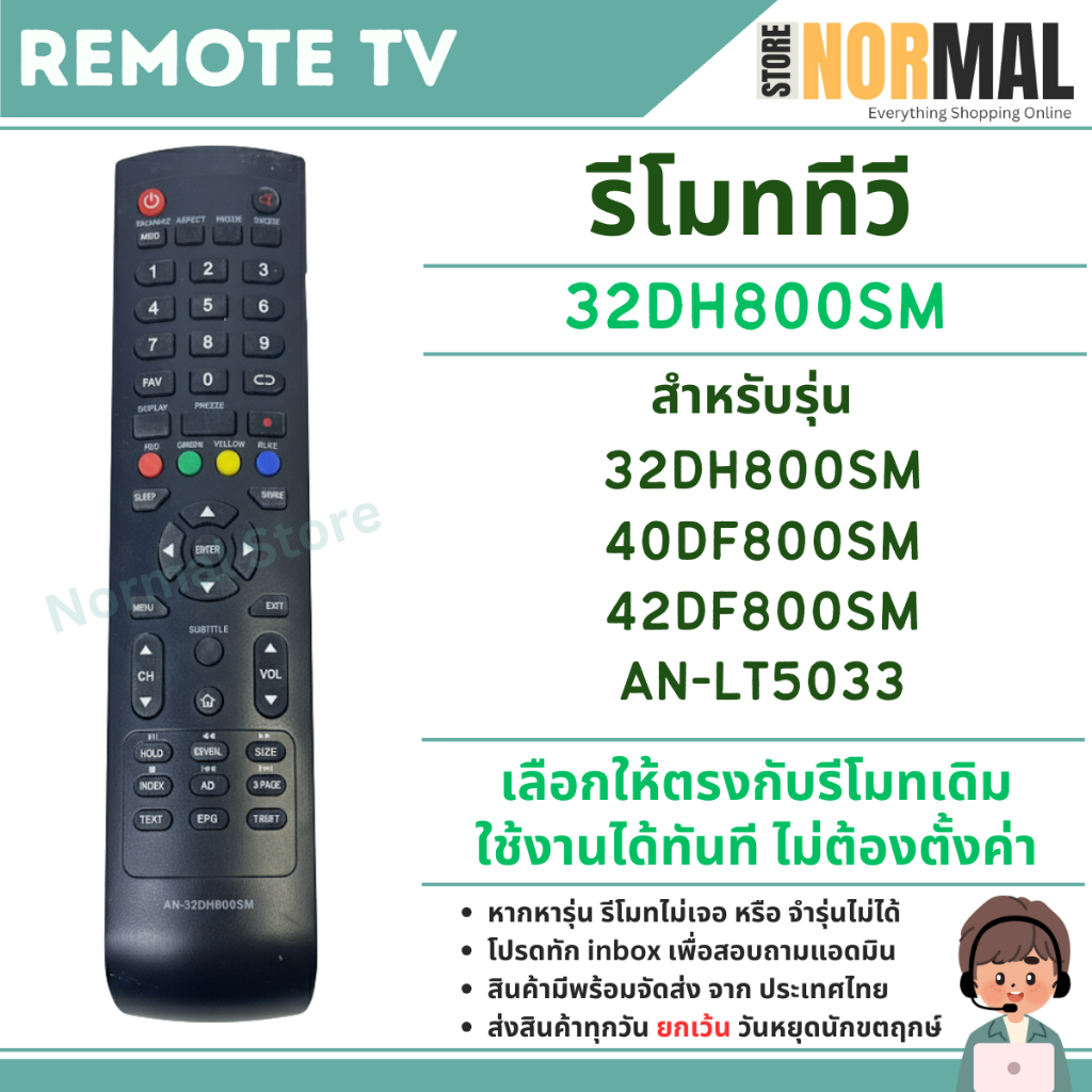 รีโมททีวี 32DH800SM สำหรับทีวีรุ่น 40DF800SM , 42DF800SM , AN-LT5033 , 40HS521AN ไม่ต้องตั้งค่า
