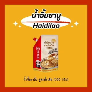 น้ำจิ้มงา Haidilao ขนาด 500 กรัม น้ำจิ้มชาบู เข้มข้นหอมงาและถั่ว มีฝาเกลียว