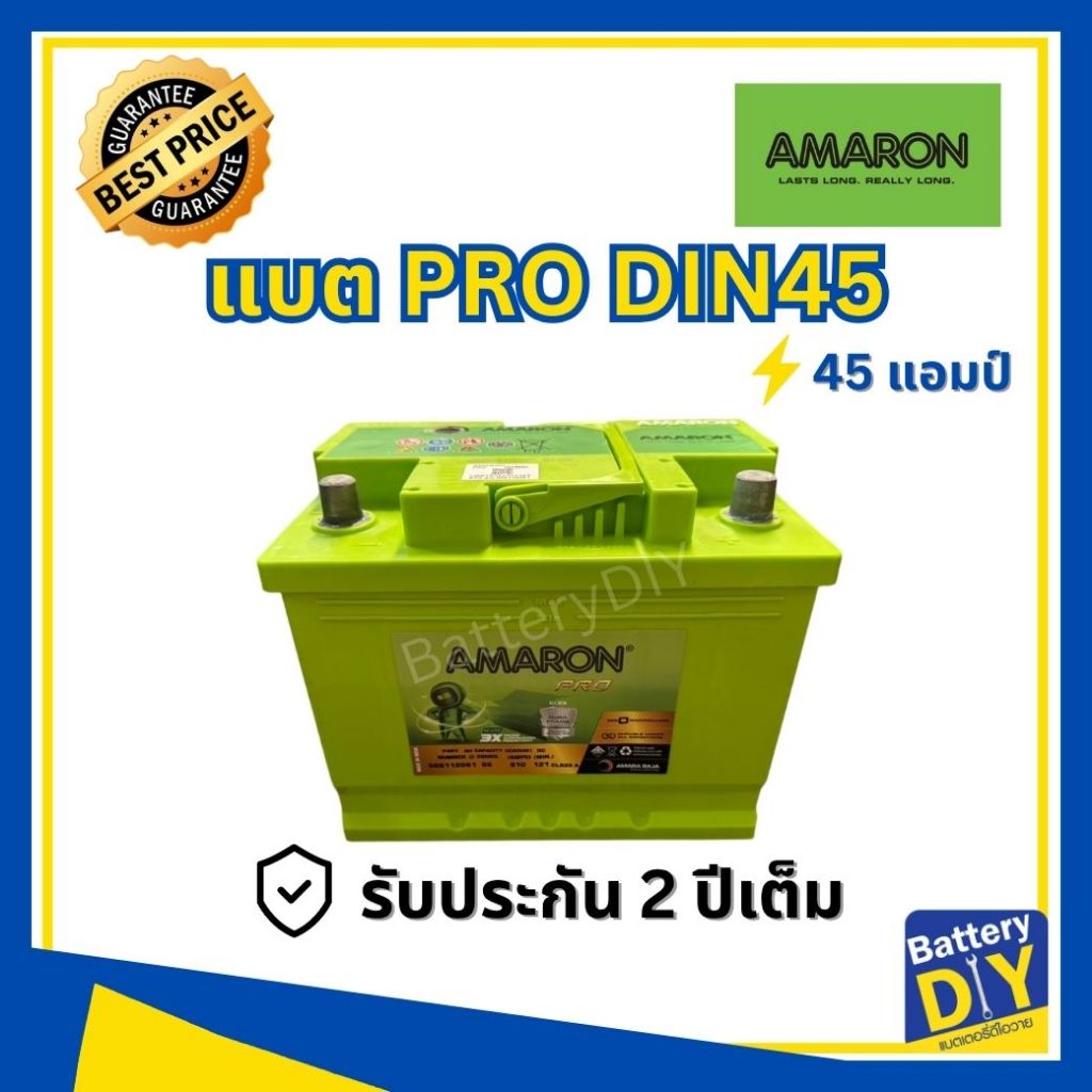 แบตเตอรี่รถยนต์ (พร้อมใช้) AMARON 45 แอมป์ รุ่น PRO DIN45 สำหรับ รถเก๋ง