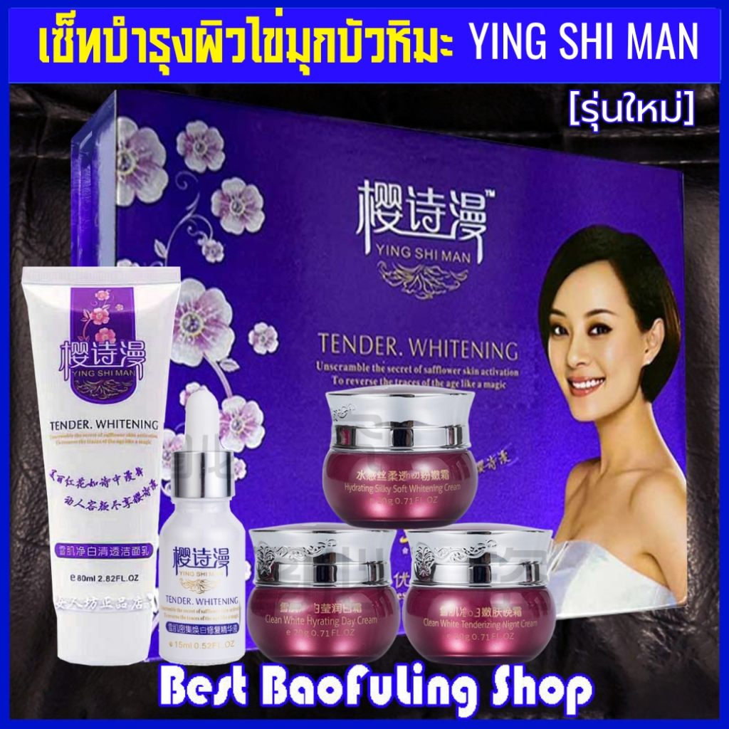 ⭐คุ้มค่า!⚡เพิ่มปริมาณ📌 ครีมโสม ไช่มุกบัวหิมะ yingshiman สูตรดั้งเดิม กล่องม่วง ยิงซือม่าน เซ็ท 5ชิ้น