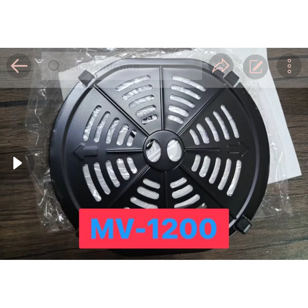 ตะแกรง MV-1200 สมาร์ทโฮมใส่Simplusได้