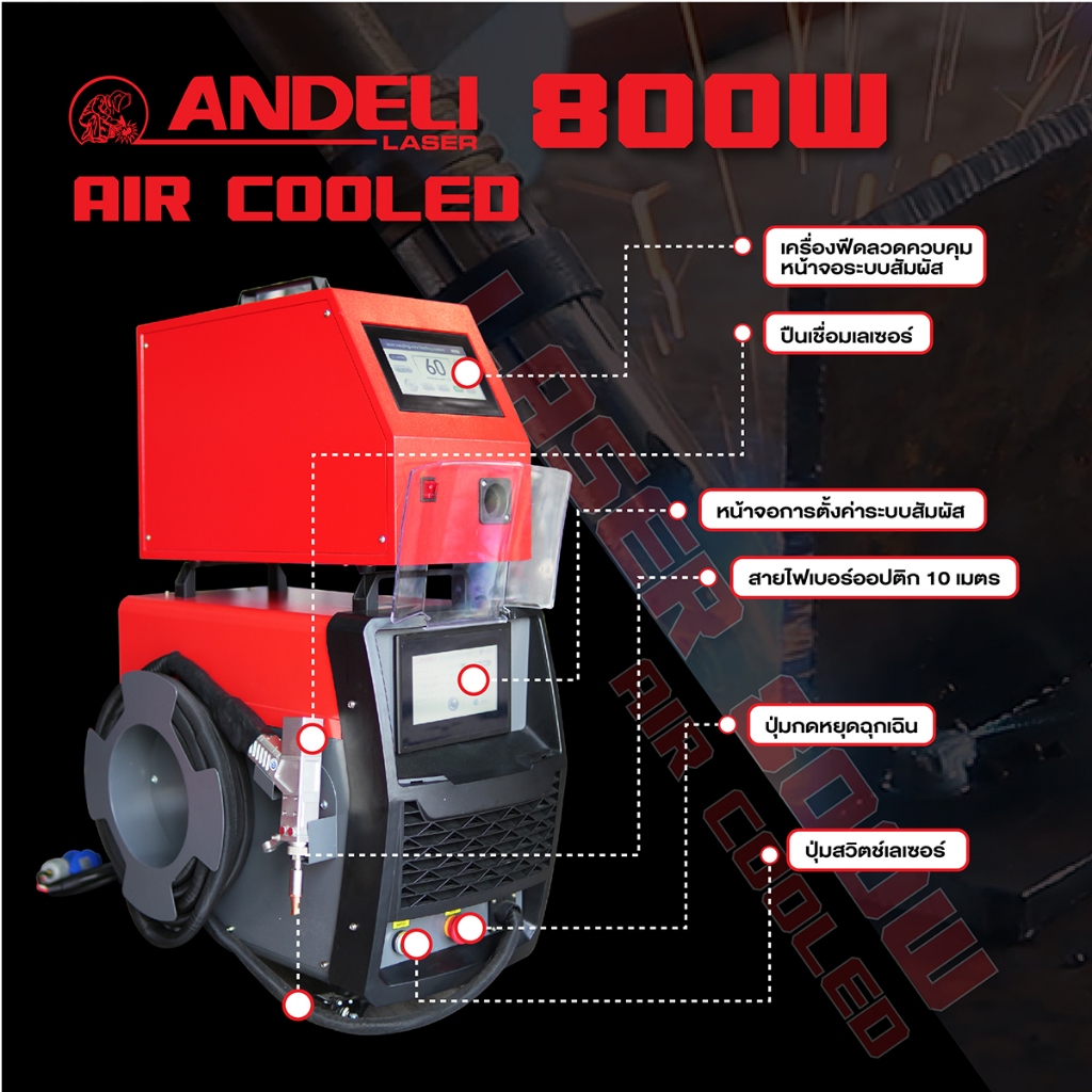 ANDELI เครื่องเชื่อมเลเซอร์ ระบบลม 800W MAX Photonic เครื่องเล็กน้ำหนักเบา เคลื่อนย้ายสะดวก