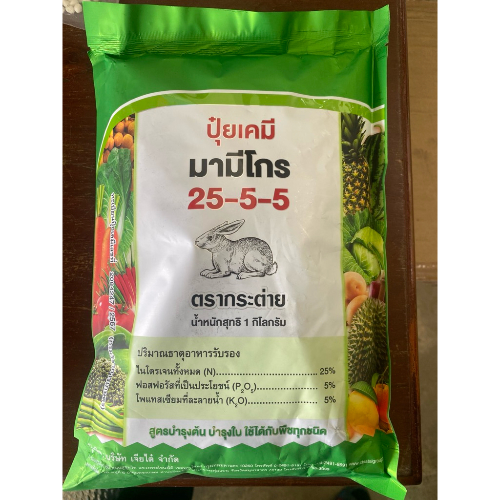 ปุ๋ยเคมี ฮอร์ทิไดน์ 25-5-5 1กิโลกรัม ตรากระต่าย