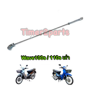 สายเบรคหลัง Wave100s เก่า ตรงรุ่น มอเตอร์ไซค์ คุณภาพดี CCP
