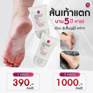 ครีมทาเท้าmigacare( ฃนาด30กรัม)บำรุงมือเท้าจบในหลอดเดียว