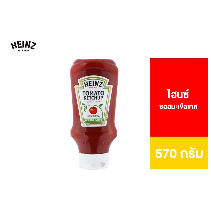 Heinz Easy Squeeze Ketchup ไฮนซ์ ซอสมะเขือเทศ 570ก.