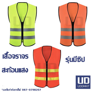 เสื้อจราจร เสื้อสะท้อนแสง รุ่นมีซิป สีส้มแถบเทา สีส้มแถบเหลื…
