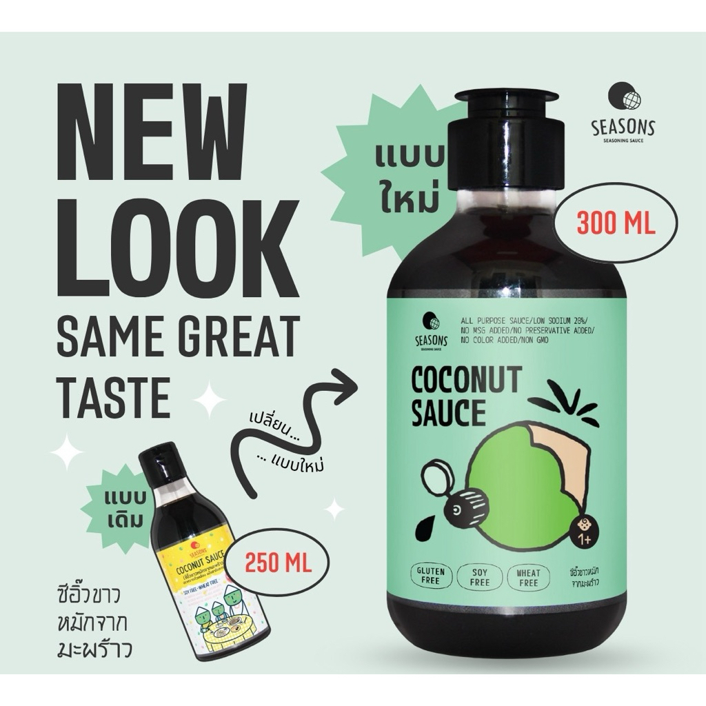 W Seasons coconut sauce 250ml. ซีอิ๊วขาวหมักจากมะพร้าว กลูเต้นฟรี