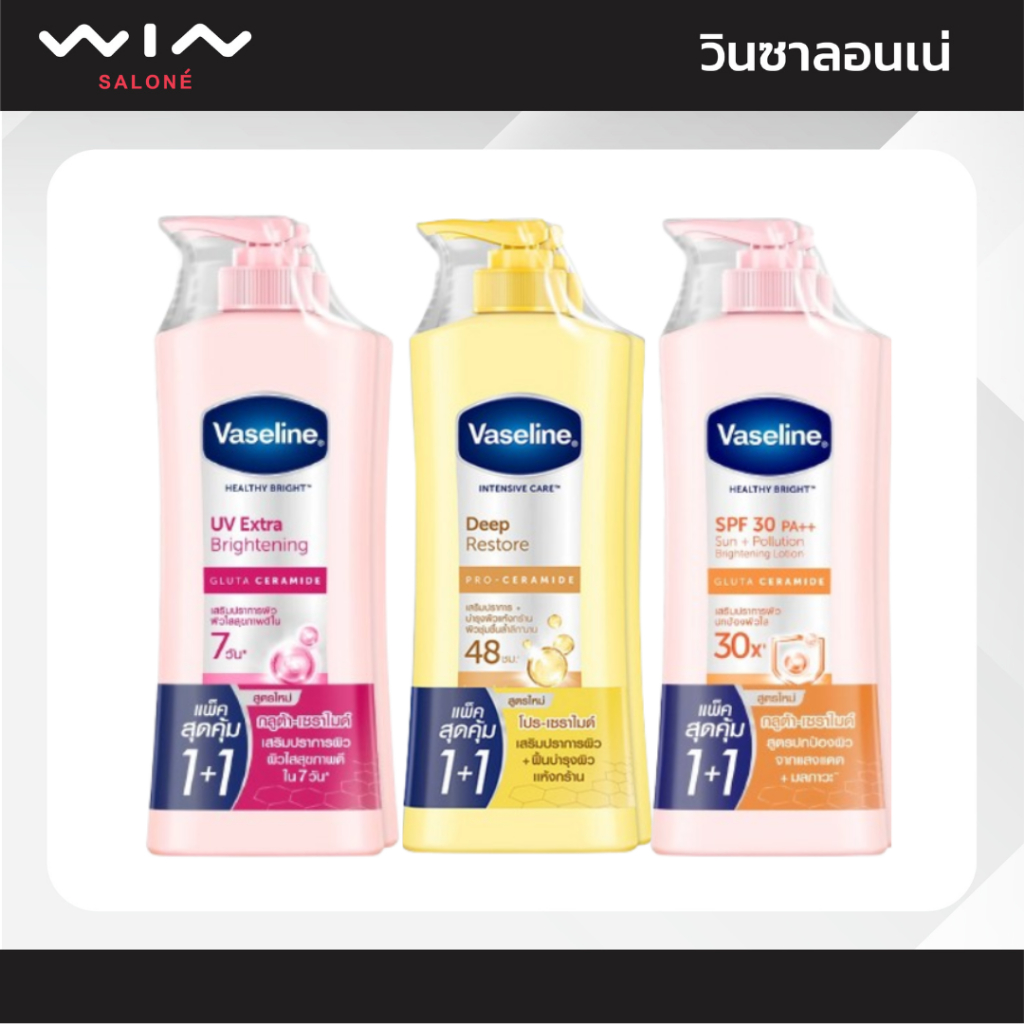 Vaseline วาสลีน ยูวี เอ็กซ์ตร้า ไบรท์เทนนิ่ง / ซัน โพลูชั่น SPF30 / ดีพ รีสโตร์  300 มล. แพ็ค 1+1 โลชั่นบำรุงผิวกาย