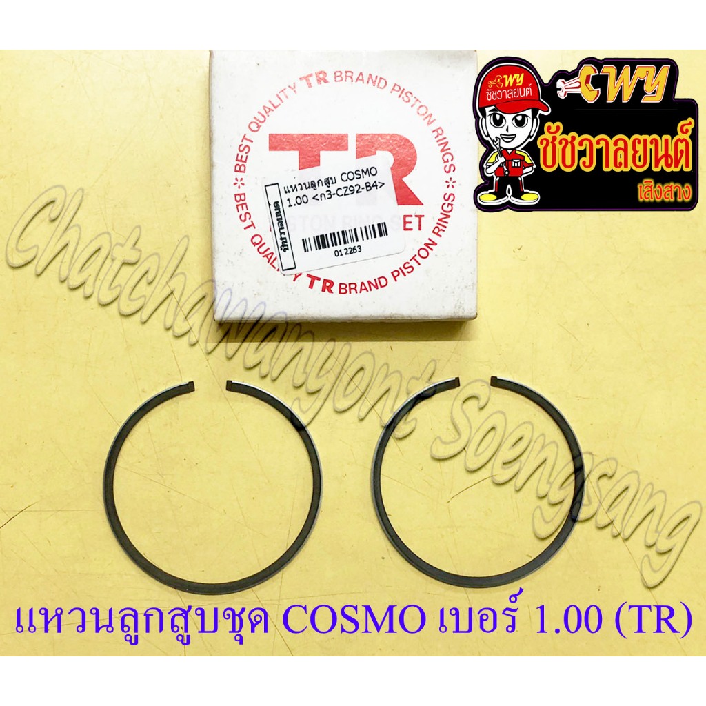 แหวนลูกสูบชุด COSMO เบอร์ (OS) 1.00 (S4) (TR)