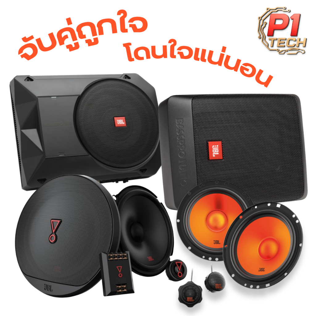 ชุดลำโพงติดรถยนต์ SUBBOX+ลำโพง BASSPRO SL2 BASSPRO NANO ของแท้ ประกัน 1 ปี