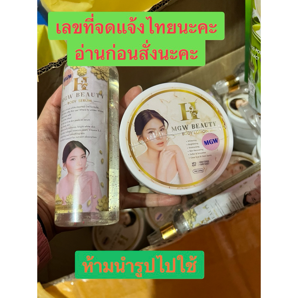 (1เซ็ต ได้ 2ชิ้น) ครีมเมจิกไวท์  MGW BEAUTY เลขที่จดแจ้งไทย