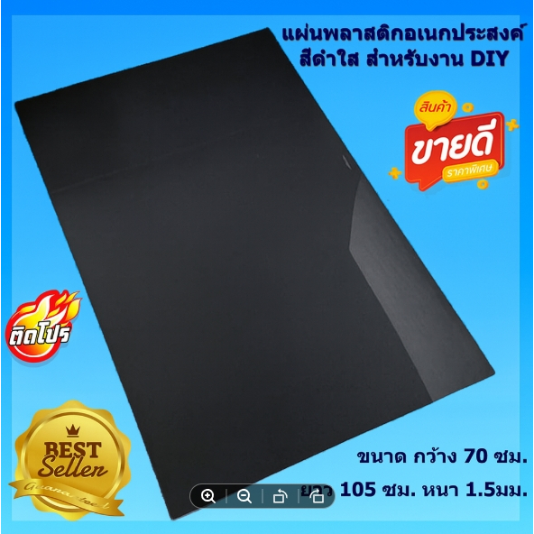 10แผ่นพลาสติกอเนกประสงค์ สีดำใส