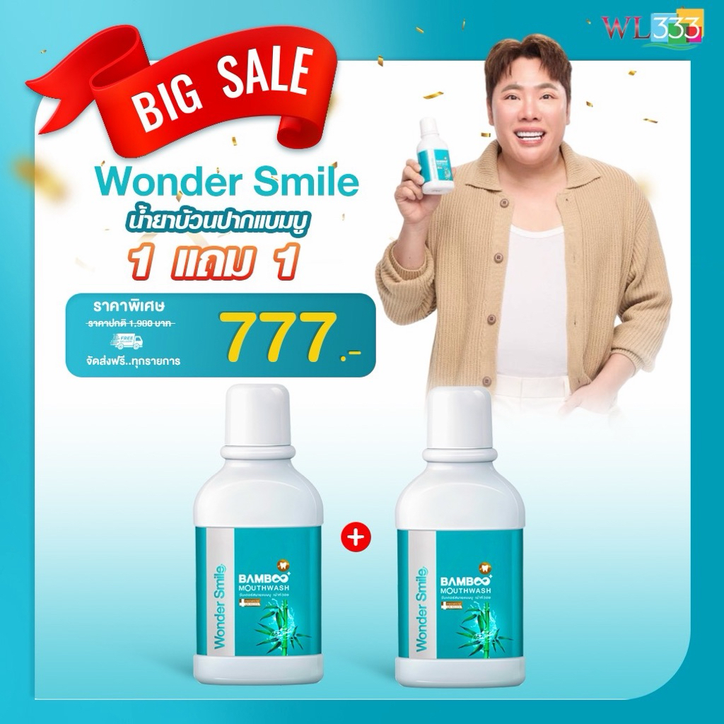น้ำยาบ้วนปากแบมบู Wonder Smile Bamboo Mouthwash สกัดจากธรรมชาติ ไม่แสบปาก