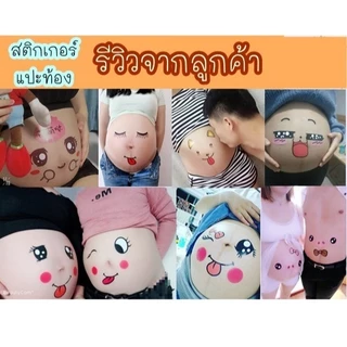 (ยกเซ็ต5แผ่น) สติกเกอร์ คุณแม่ตั้งครรภ์ สติกเกอร์คนท้อง