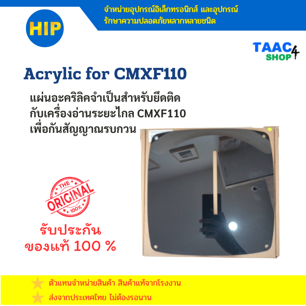 Acrylic for Longer reader CMXF100/110 แผ่นอะคริลิคที่จำเป็นสำหรับติดเครื่องอ่านบัตรระยะไกล