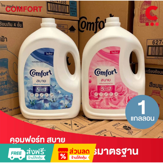comfort น้ำยาปรับผ้านุ่ม สูตรมาตรฐาน