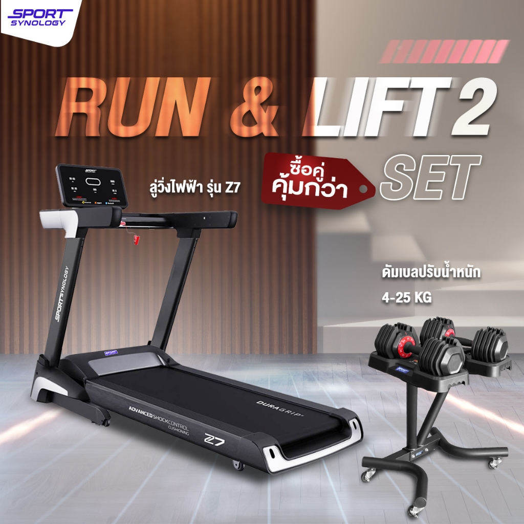 Run & Lift #2 คาร์ดิโอและเวทเทรนนิ่ง | ลู่วิ่งไฟฟ้ารุ่น Z7 + ดัมเบลปรับน้ำหนัก 4-25 กก.