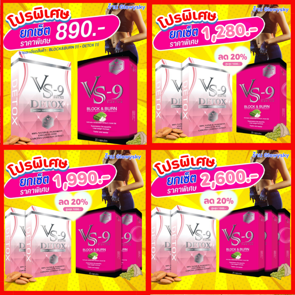 ลดสูงสุด 300.- 🔥 : VS9 วีเอสไนน์ ผลิตภัณฑ์เสริมอาหาร (กล่องละ 20 แคปซูล) / VS-9