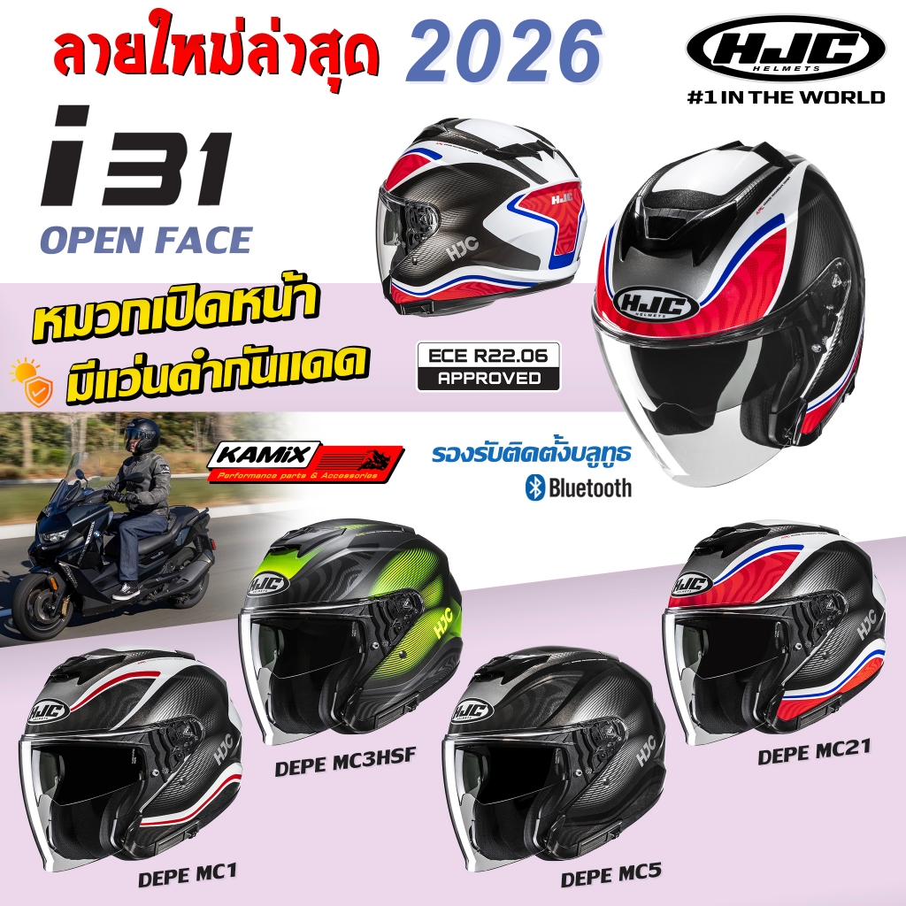 หมวกกันน็อค หมวกเปิดหน้า HJC I31 DEPE
