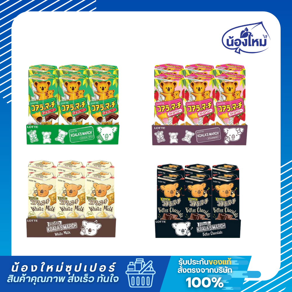 LOTTE KOALA'S MARCH ลอตเต้ โคอะลามาร์ช บิสกิตสอดไส้รสช็อกโกแลต ขนาด 35 กรัม ยกแพ็ค (6ชิ้น)
