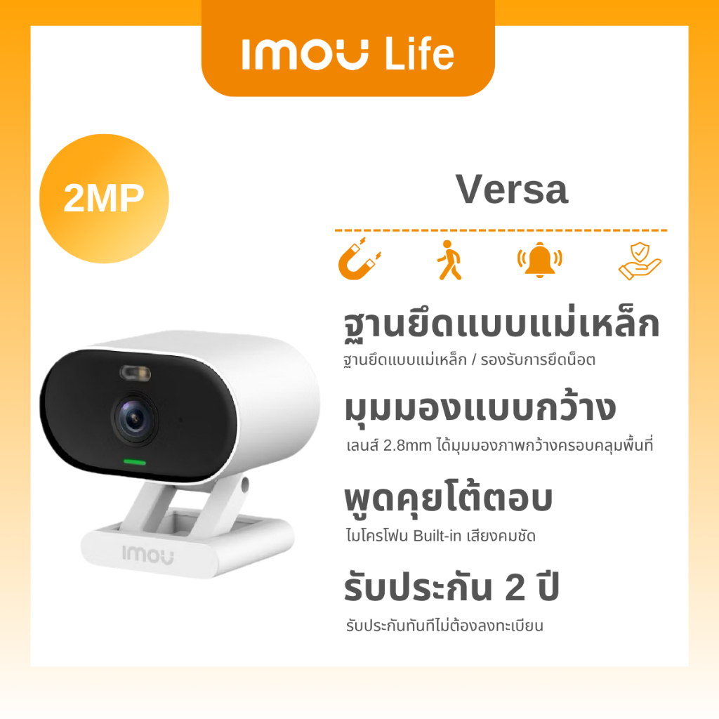 IMOU LIFE กล้องวงจรปิด WIFI ภายใน รุ่น Versa 2MP