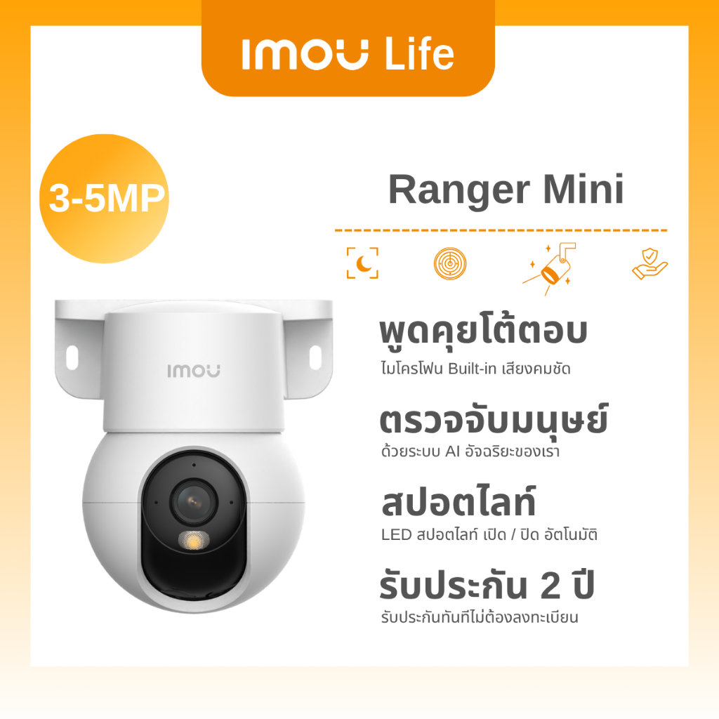 IMOU LIFE  กล้องวงจรปิด WIFI ภายใน รุ่น Ranger mini 3-5MP