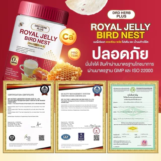 3แถม1 นมผึ้งรังนกแคลเซียม (DRD HERB PLUS) สูตรโปรตีนและน้ำนมข้าวโอ๊ต บรรจุ200กรัม
