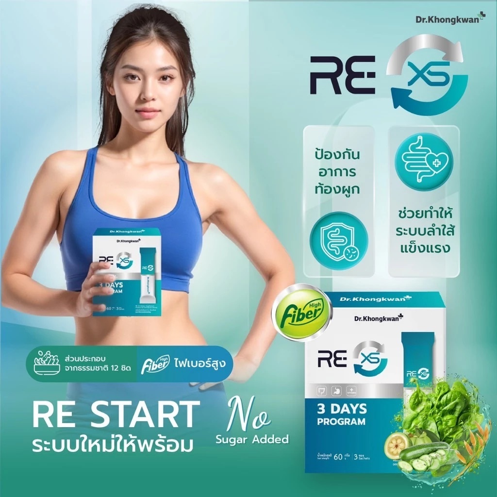 [5แถม5+ พร้อมส่ง] Dr.Khongkwan Wegora วีโกร่า & RE XS รีเอ็กซ์เอส คุมหิวเซลล์ไขมัน รีเซ็ตขับถ่าย - รูปที่ 5